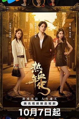 热血年代封面图