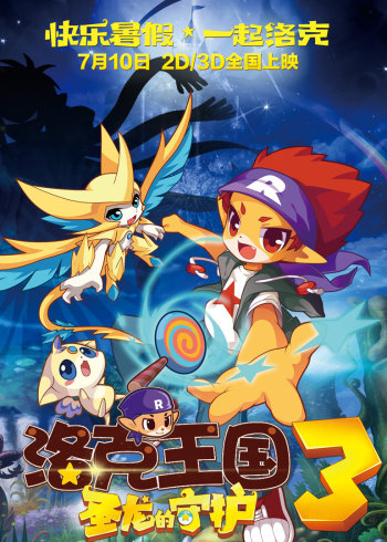 洛克王国之圣龙守护封面图