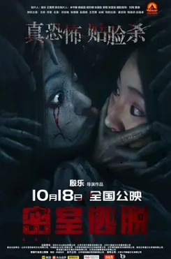 密室逃脱封面图