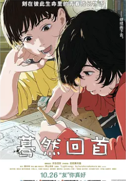 蓦然回首封面图