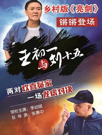 王初一与刘十五封面图