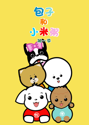 包子和小米粥第一季封面图