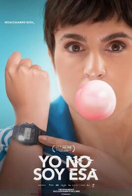 我不是这个封面图