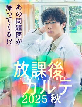 放学后病历簿.秋封面图