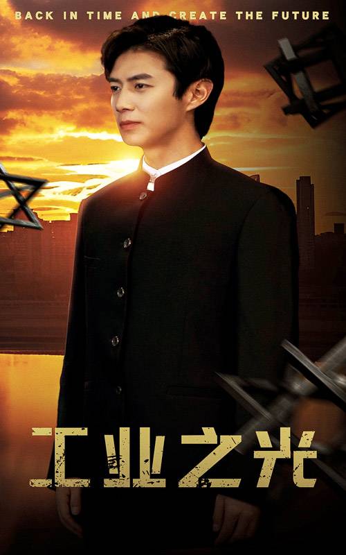 工业之光封面图