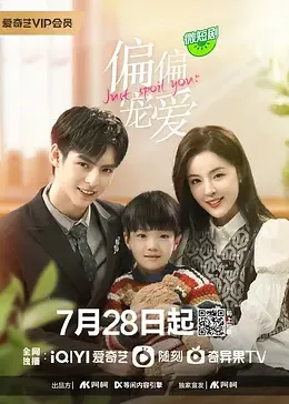 偏偏宠爱封面图