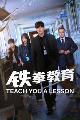 铁拳教育封面图