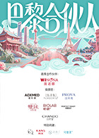 巴黎合伙人封面图