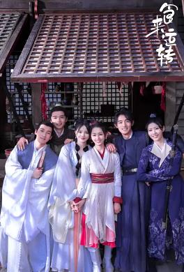 食来运转封面图