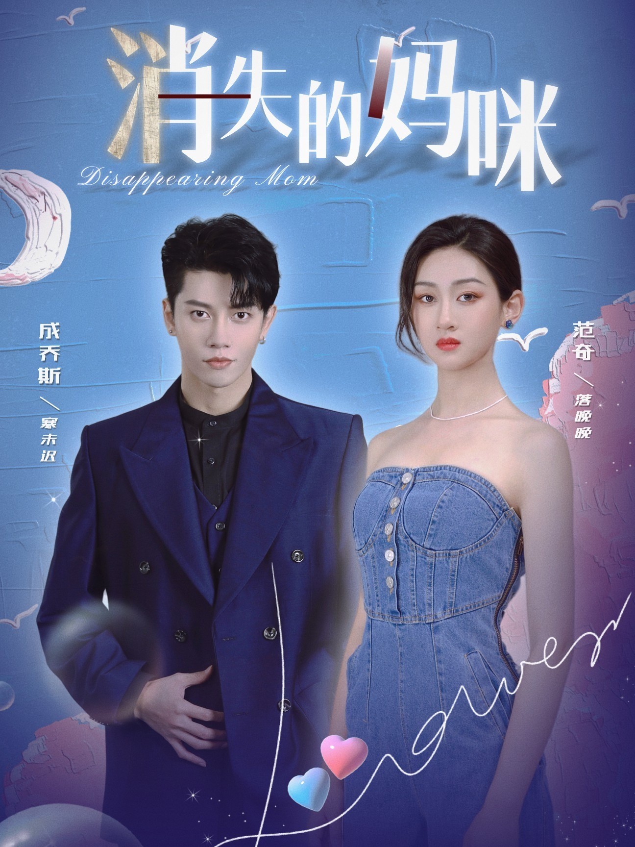 消失的妈咪封面图