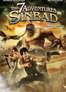 辛巴达历险封面图