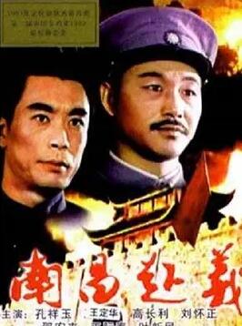 南昌起义封面图