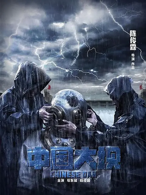 中国大坝封面图
