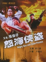 怒海侠盗封面图