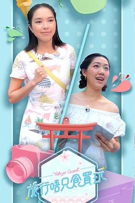 旅行唔只食买玩封面图