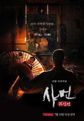 萨满：鬼神殿封面图