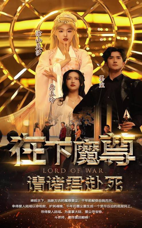 在下魔君，请诸位赴死封面图