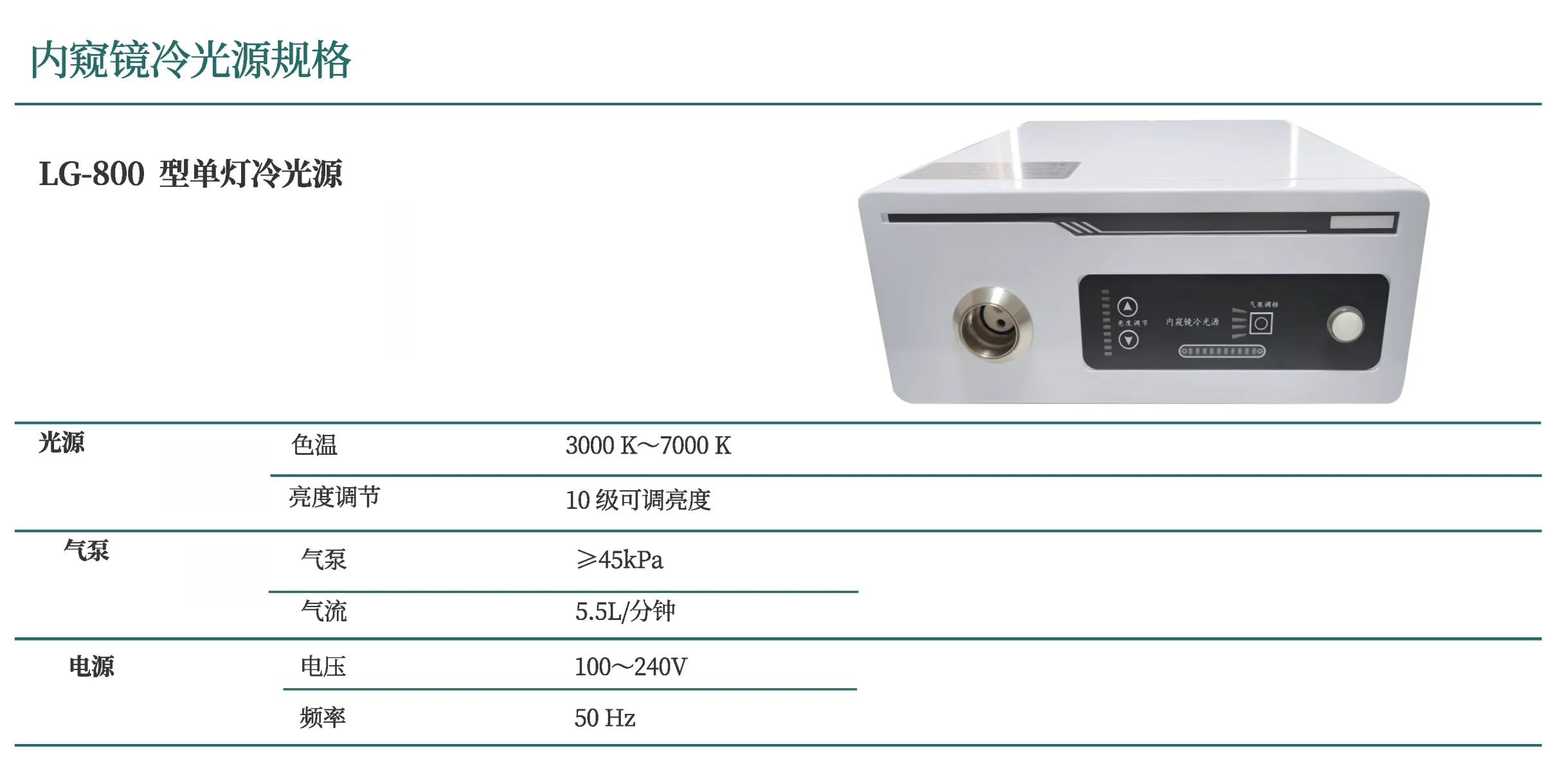 LG-800医用内窥镜冷光源(图2)