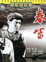 春雷（长影）封面图