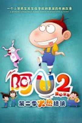 阿U第二季封面图