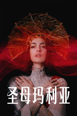 圣母玛利亚封面图