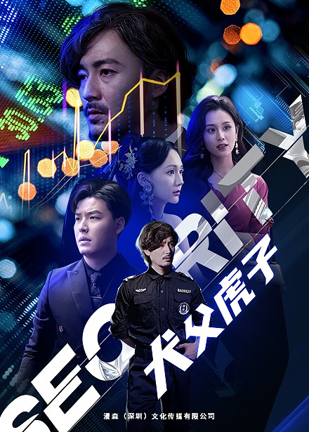 犬父虎子封面图