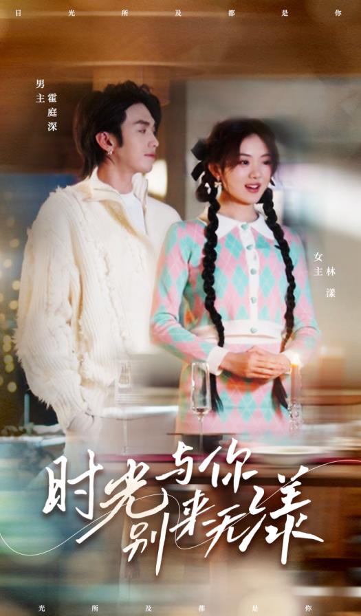 时光与你别来无漾封面图
