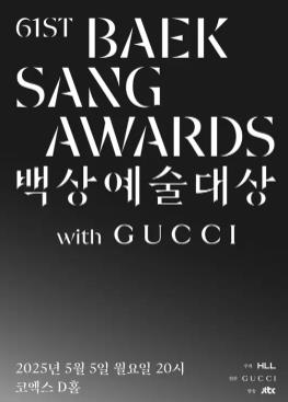 第61届韩国百想艺术大赏封面图