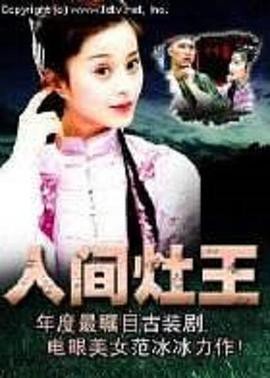 人间灶王封面图