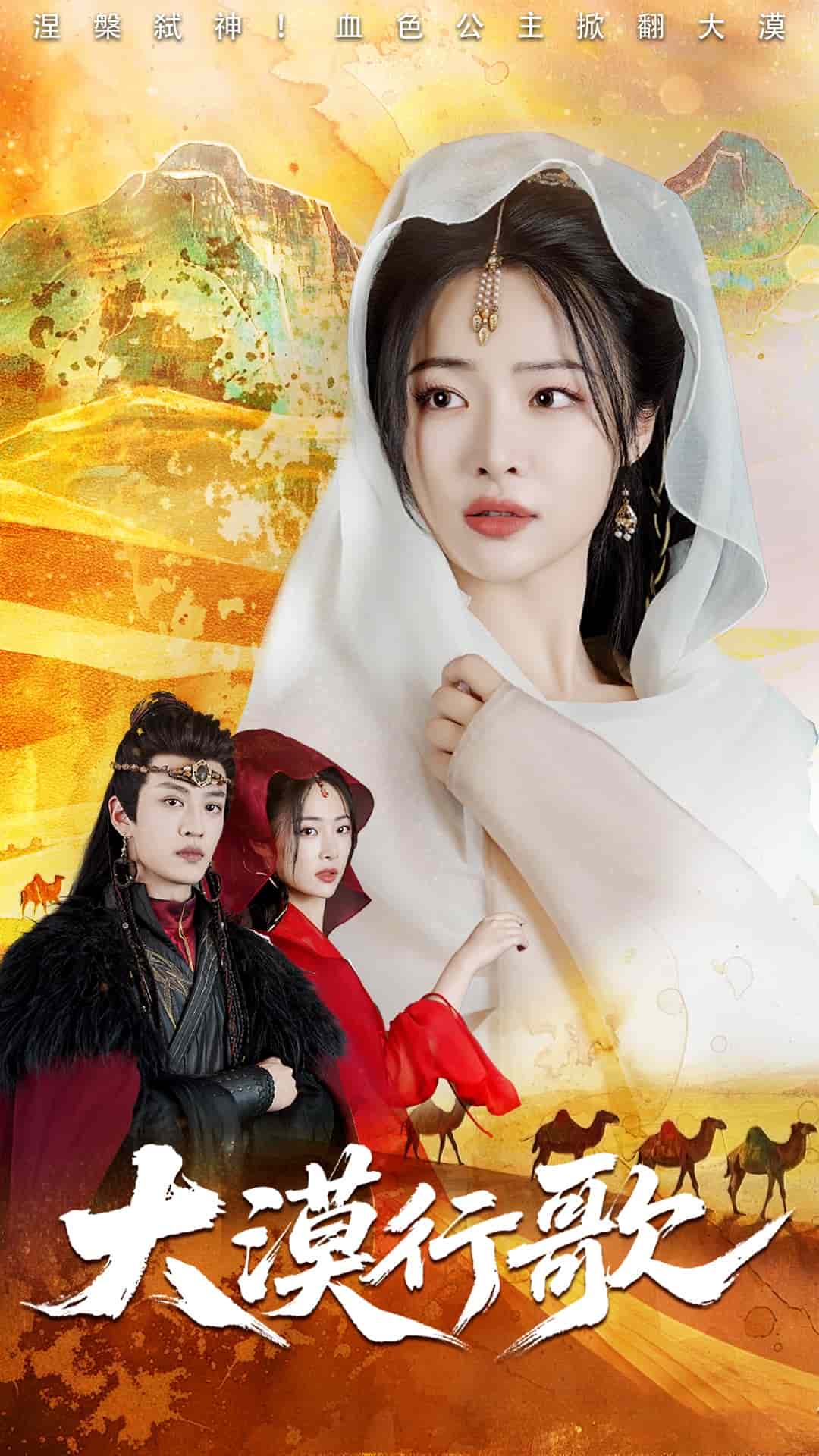 大漠行歌封面图