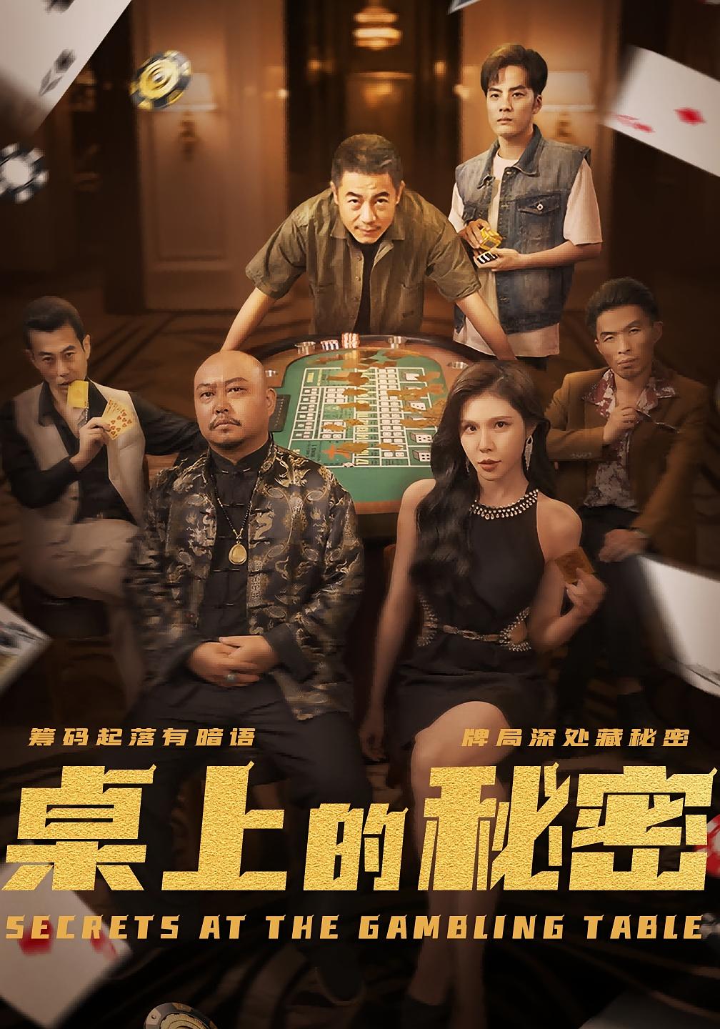 桌上的秘密封面图