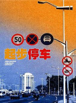 起步停车封面图