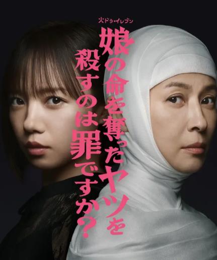 杀死夺走女儿性命的人是罪吗？封面图