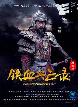 铁血兴亡录封面图