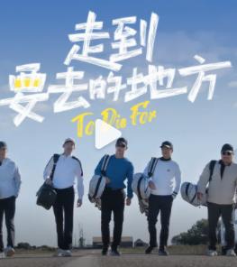 走到要去的地方封面图