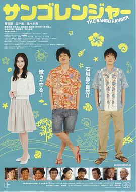 珊瑚护卫队封面图