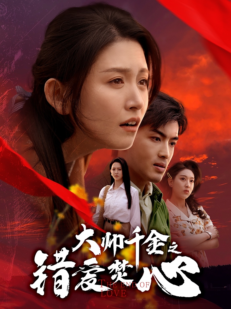 大帅千金之错爱焚心&amp;蒙面新郎