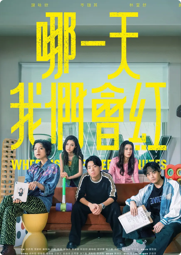 哪一天我们会红封面图