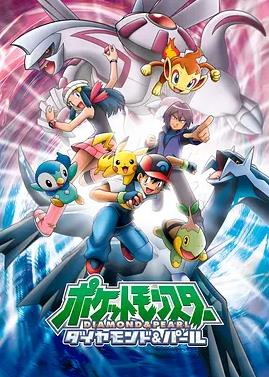 精灵宝可梦钻石与珍珠国语封面图