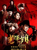 光辉岁月封面图