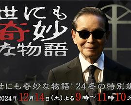 世界奇妙物语冬季特别篇封面图