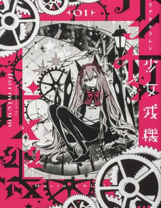 少女戎机-幼身圣母