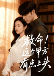 救命！这个甲方有点上头封面图