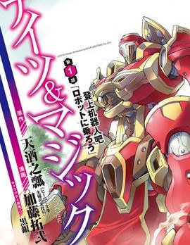 骑士魔法