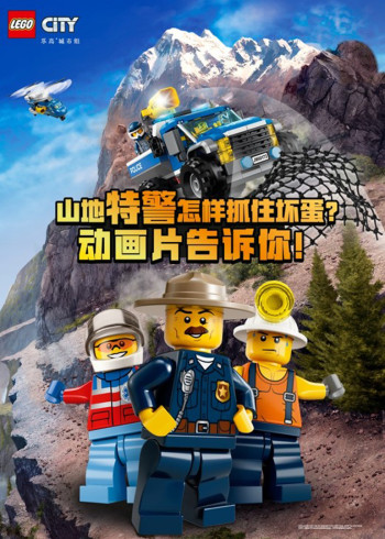 乐高城市组动画片封面图