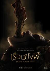 地狱之家封面图