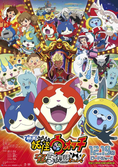 妖怪手表剧场版：阎魔大王和五个故事喵封面图