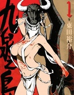 九泉之岛