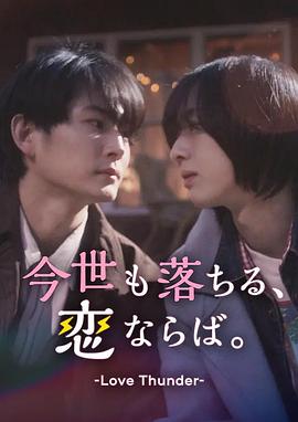 如果今生也能坠入爱河封面图