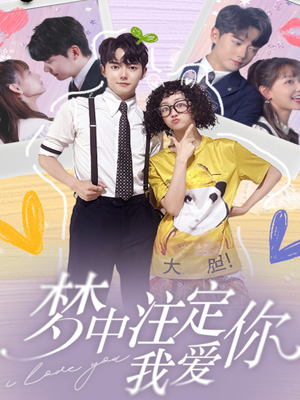 梦中注定我爱你封面图